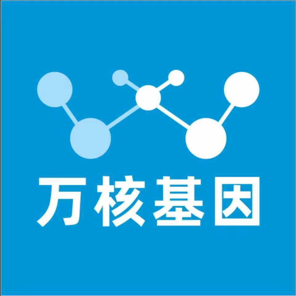 长沙开福区万核基因检测咨询中心
